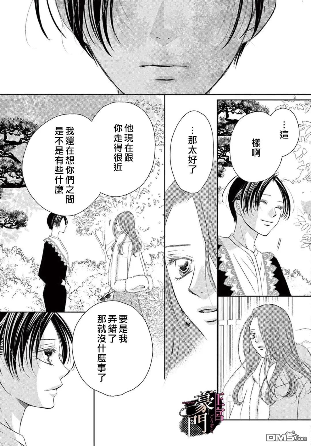 不要说话了，吻我 第7话 第3页