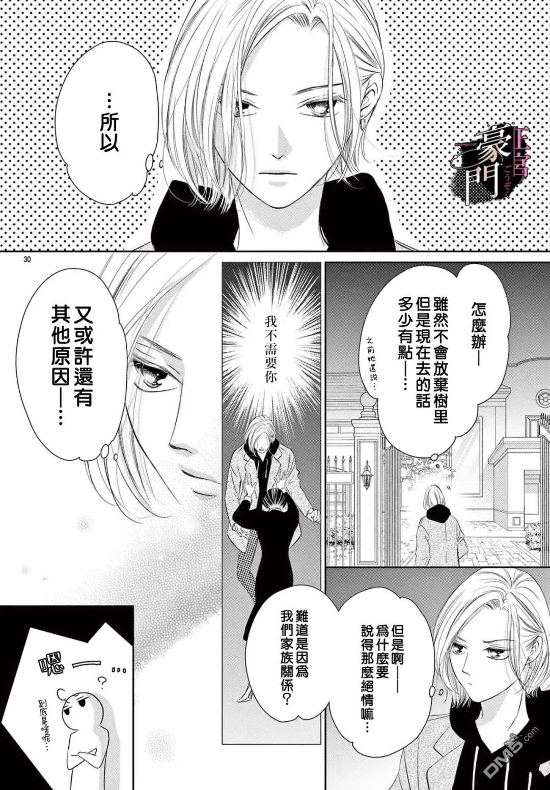 不要说话了，吻我 第7话 第30页