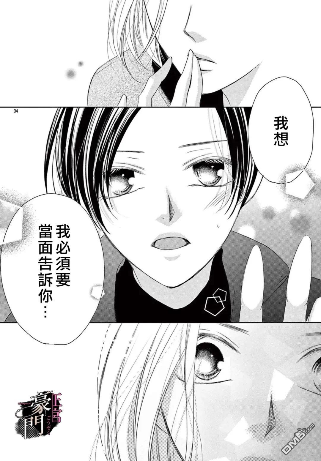 不要说话了，吻我 第7话 第34页