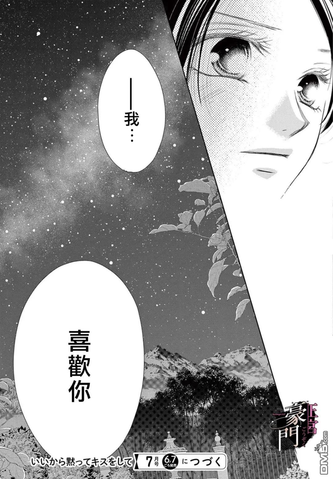 不要说话了，吻我 第7话 第35页