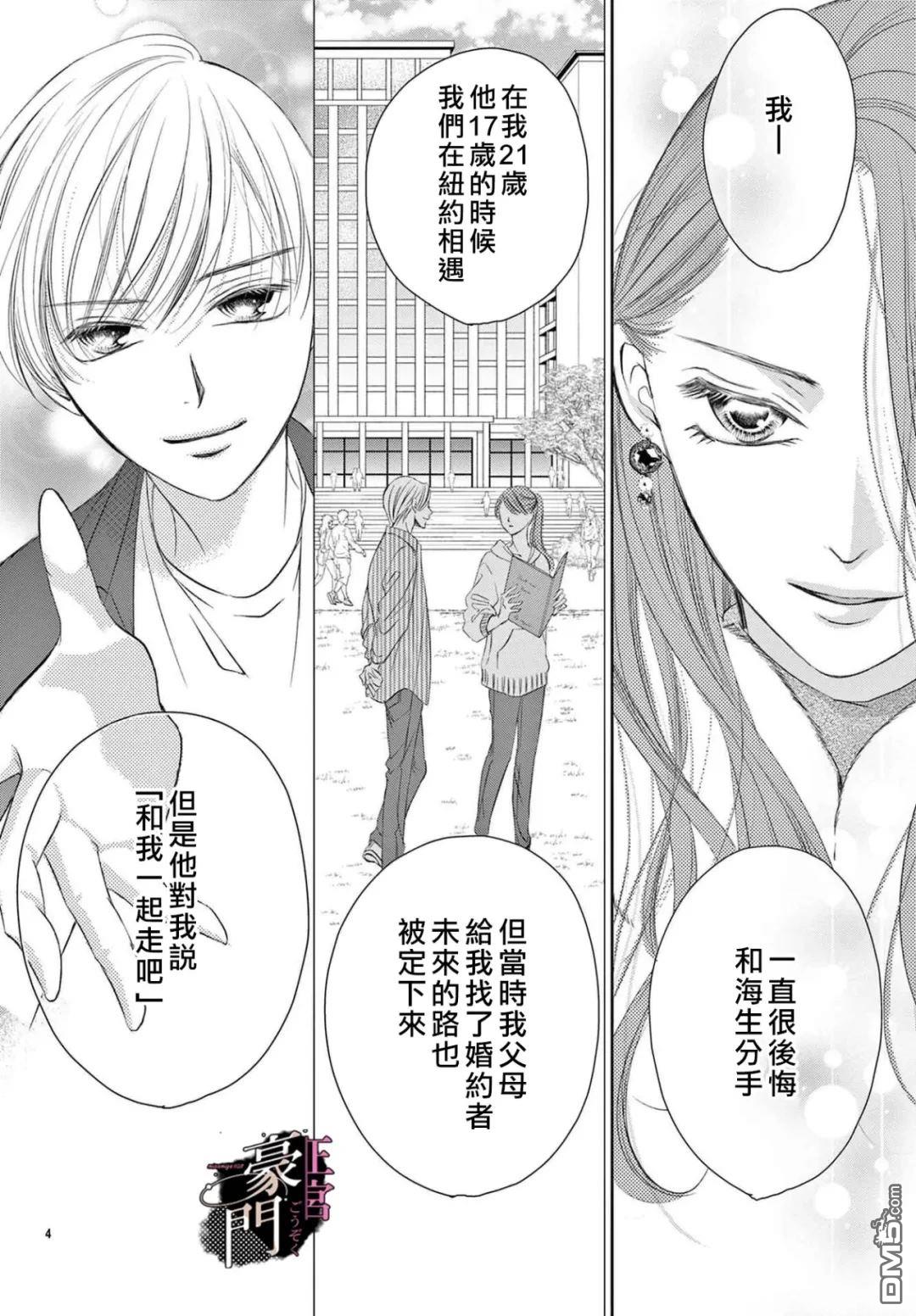 不要说话了，吻我 第7话 第4页