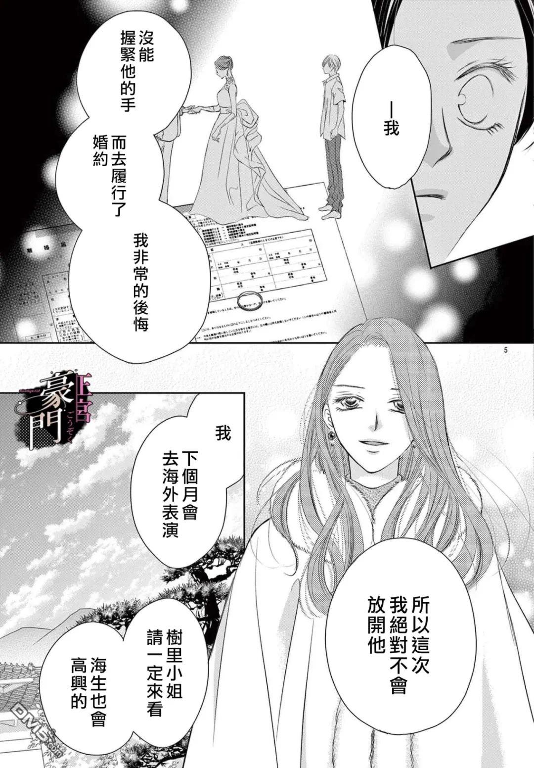 不要说话了，吻我 第7话 第5页