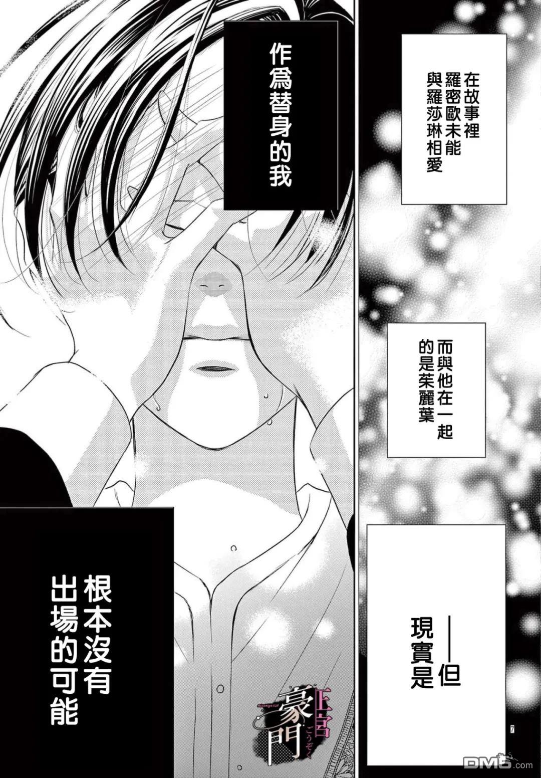不要说话了，吻我 第7话 第7页