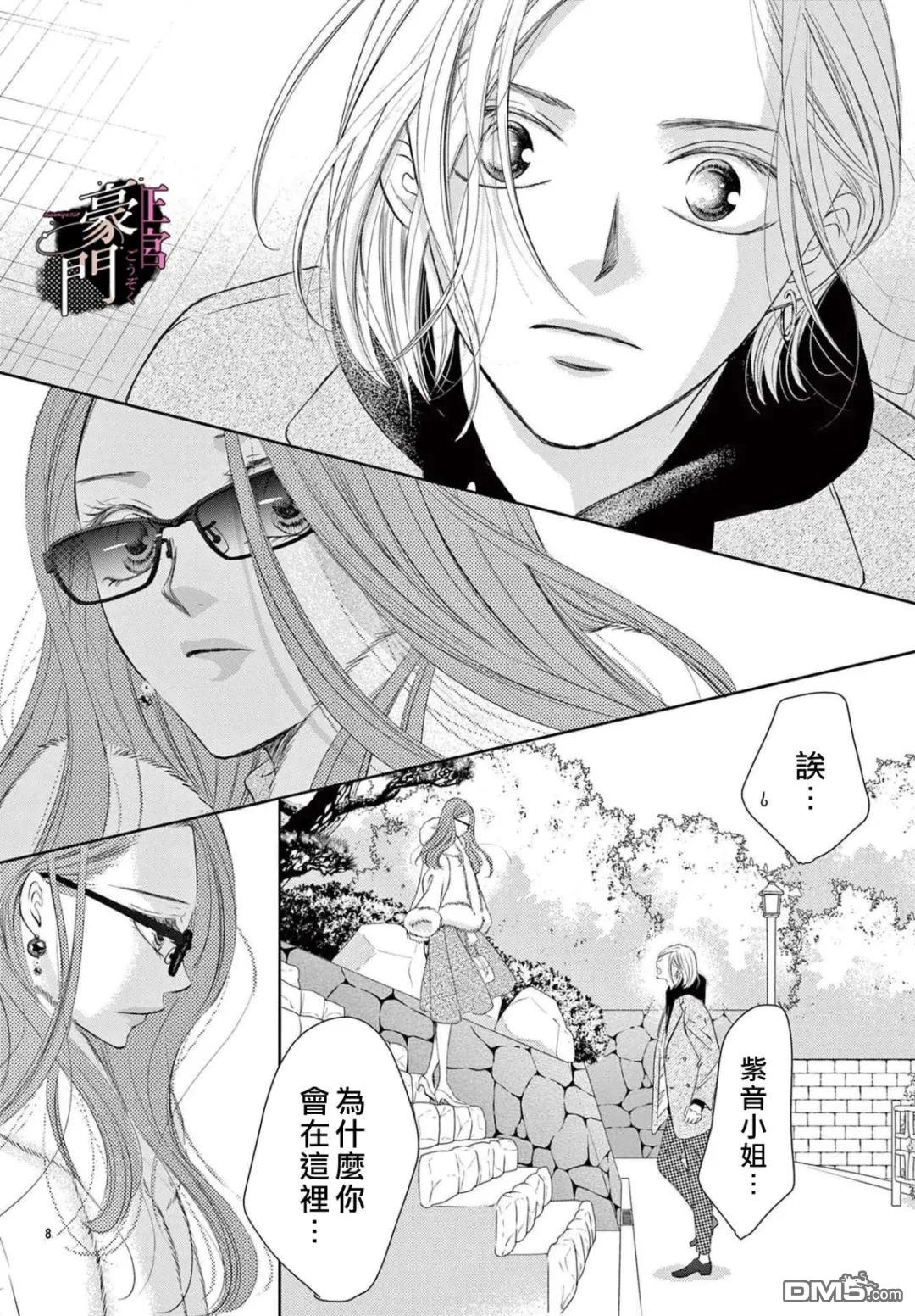 不要说话了，吻我 第7话 第8页