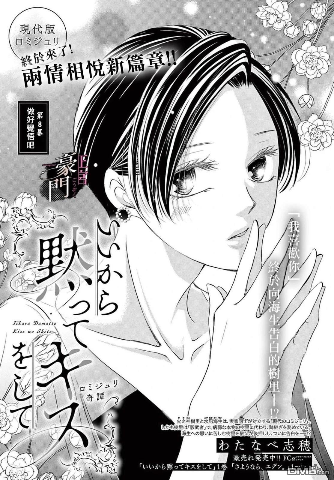 不要说话了，吻我 第8话 第1页