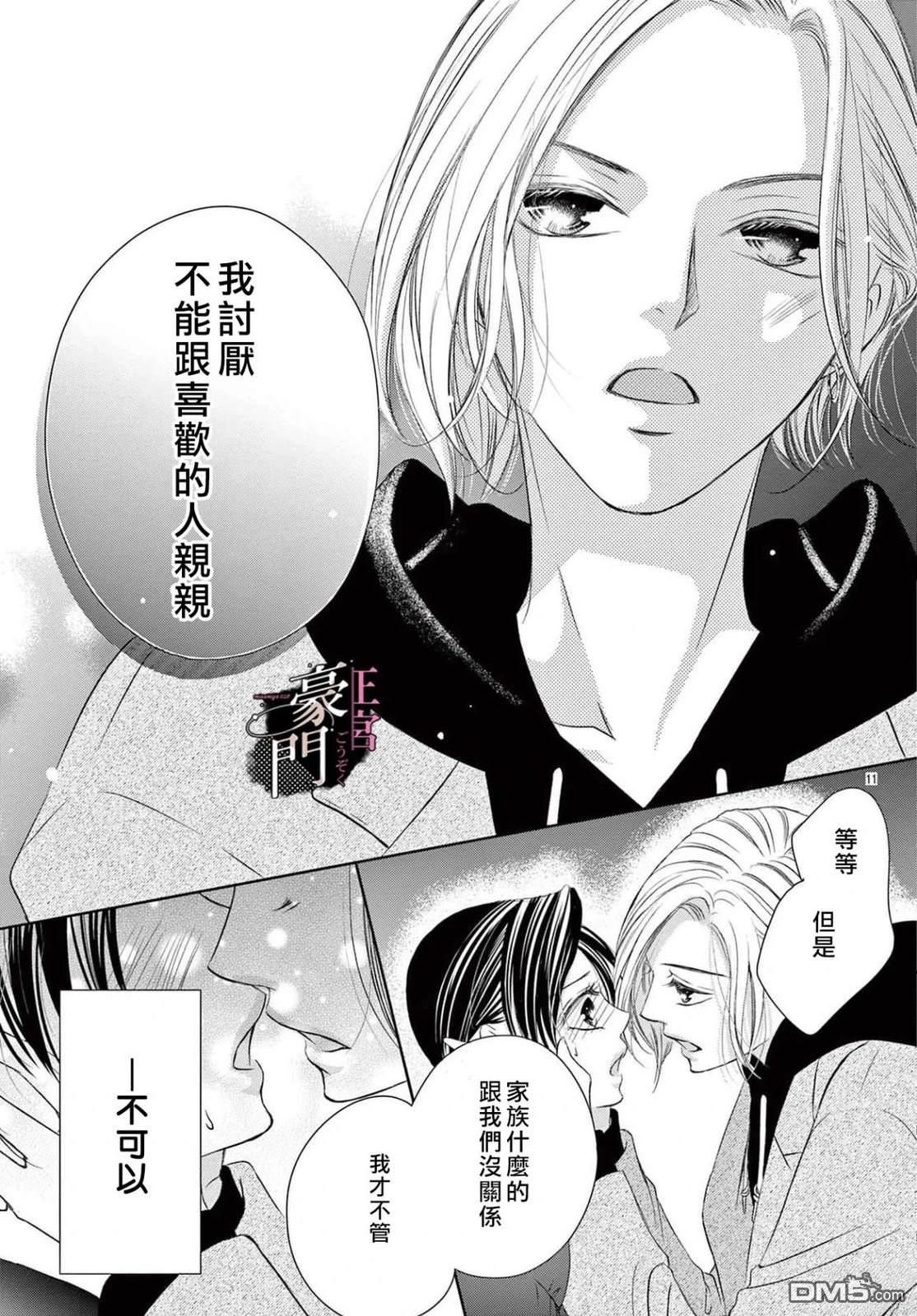 不要说话了，吻我 第8话 第11页