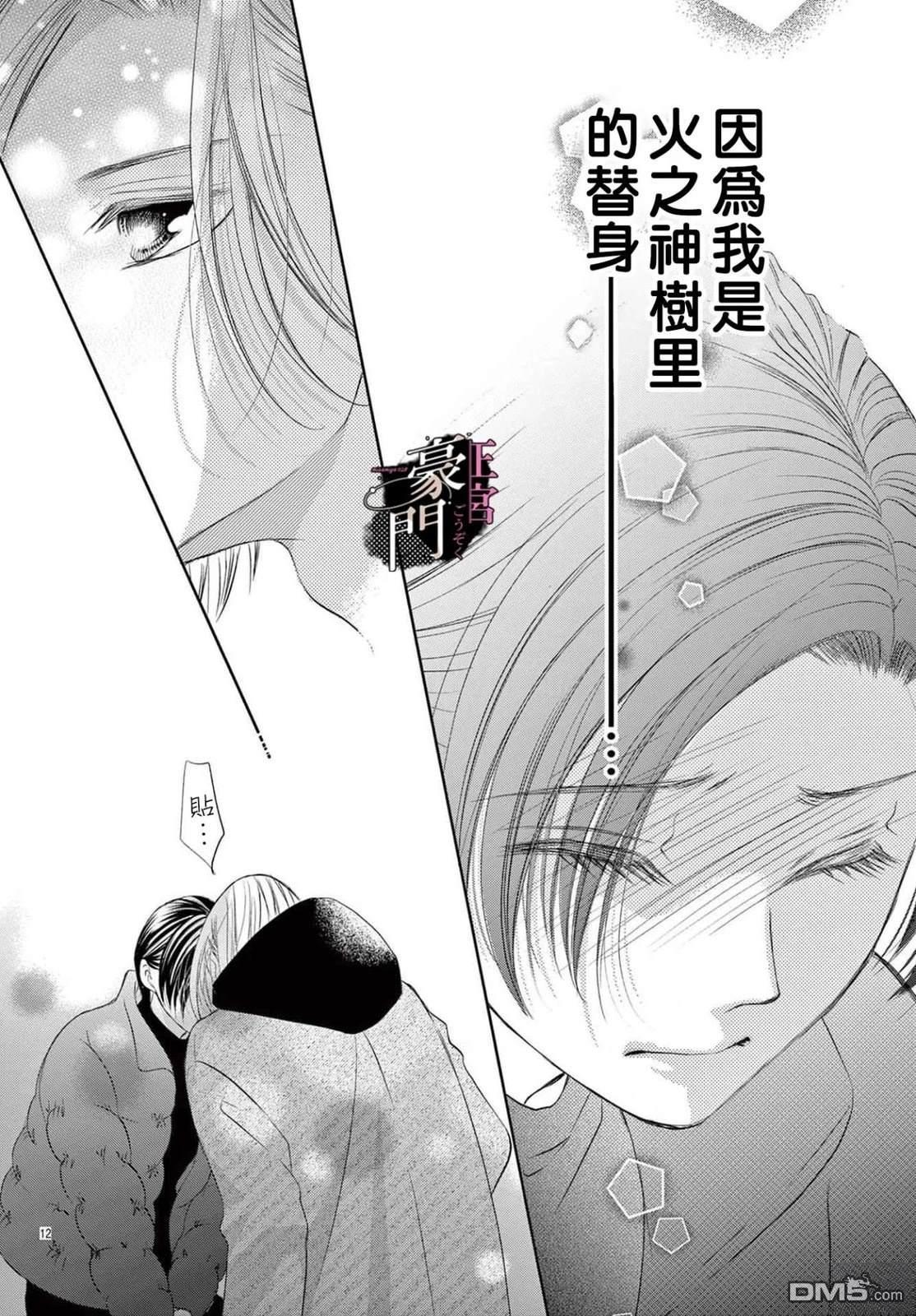 不要说话了，吻我 第8话 第12页