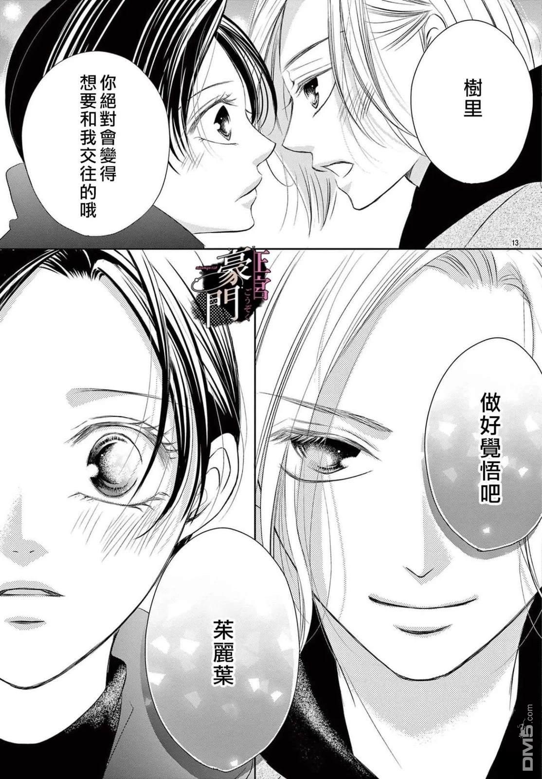 不要说话了，吻我 第8话 第13页