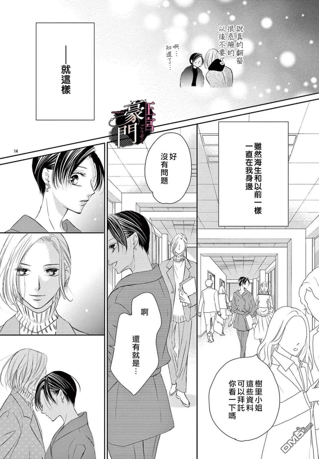 不要说话了，吻我 第8话 第14页