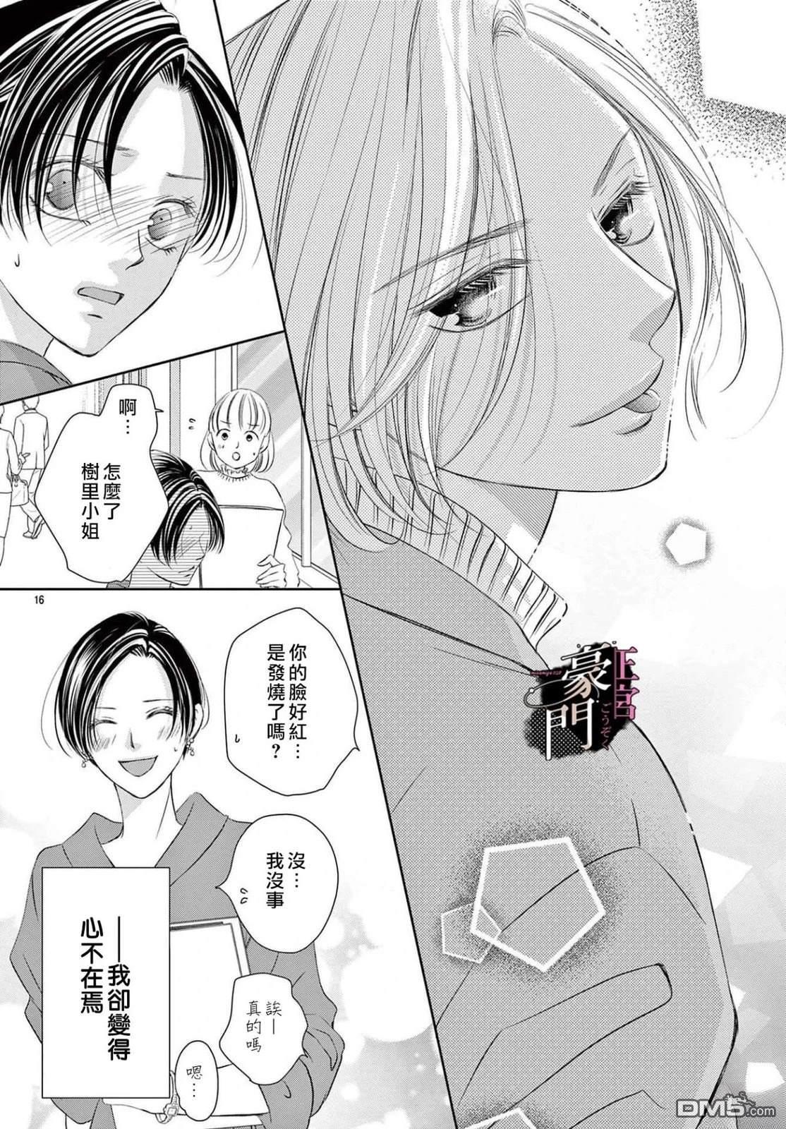 不要说话了，吻我 第8话 第16页