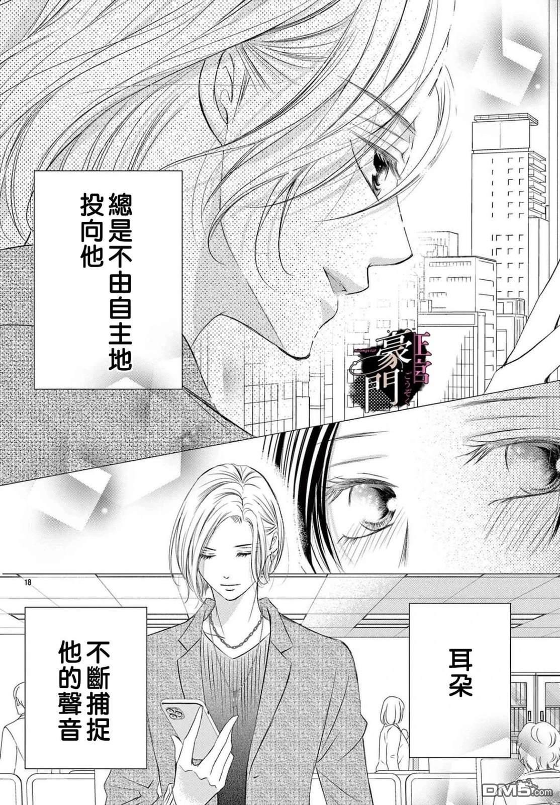 不要说话了，吻我 第8话 第18页