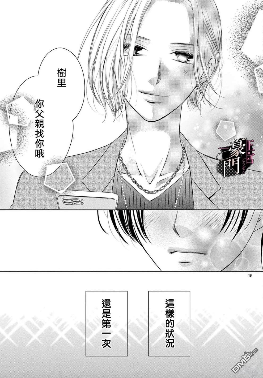 不要说话了，吻我 第8话 第19页