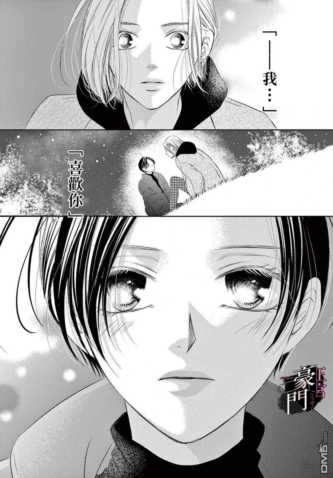 不要说话了，吻我 第8话 第2页
