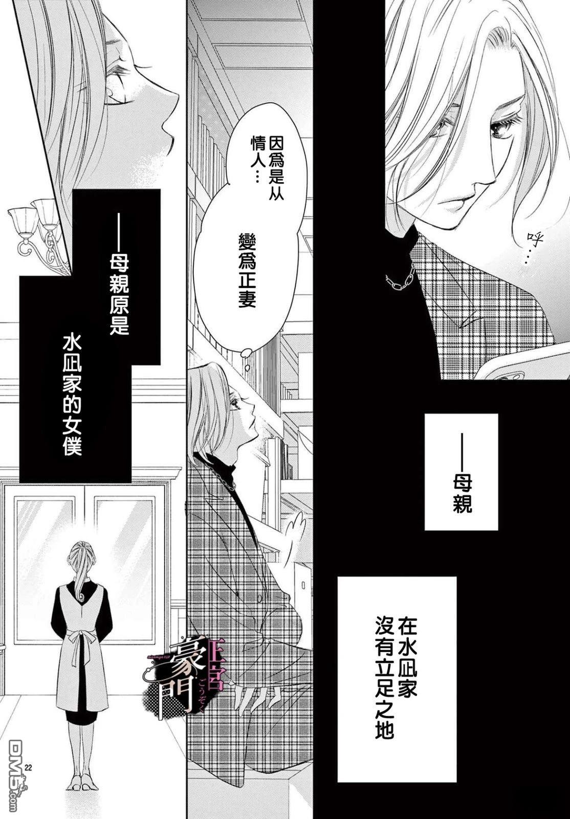 不要说话了，吻我 第8话 第22页