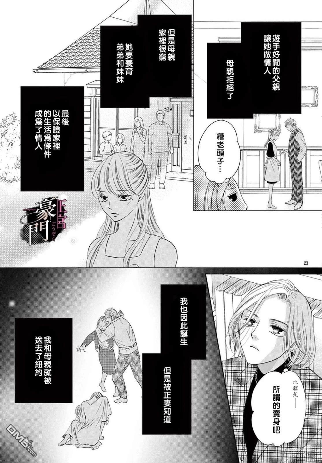 不要说话了，吻我 第8话 第23页