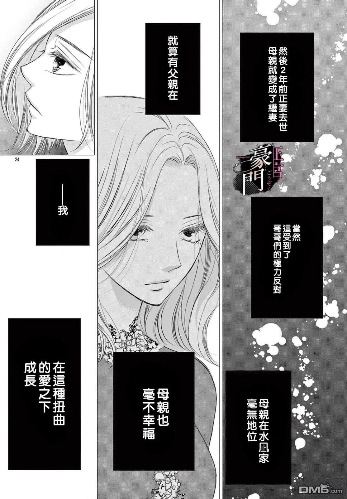 不要说话了，吻我 第8话 第24页