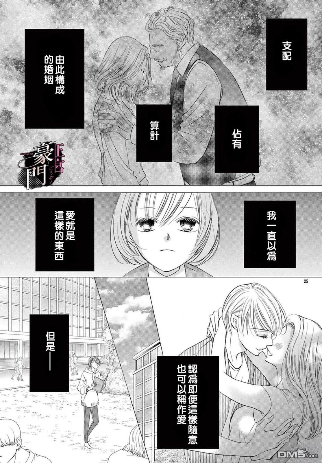 不要说话了，吻我 第8话 第25页