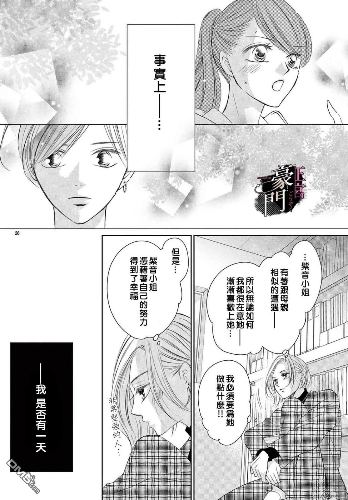 不要说话了，吻我 第8话 第26页