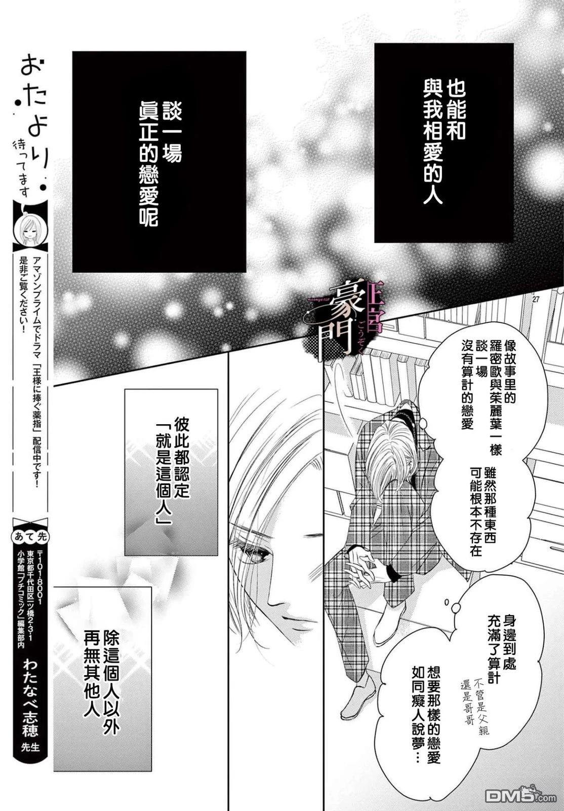 不要说话了，吻我 第8话 第27页
