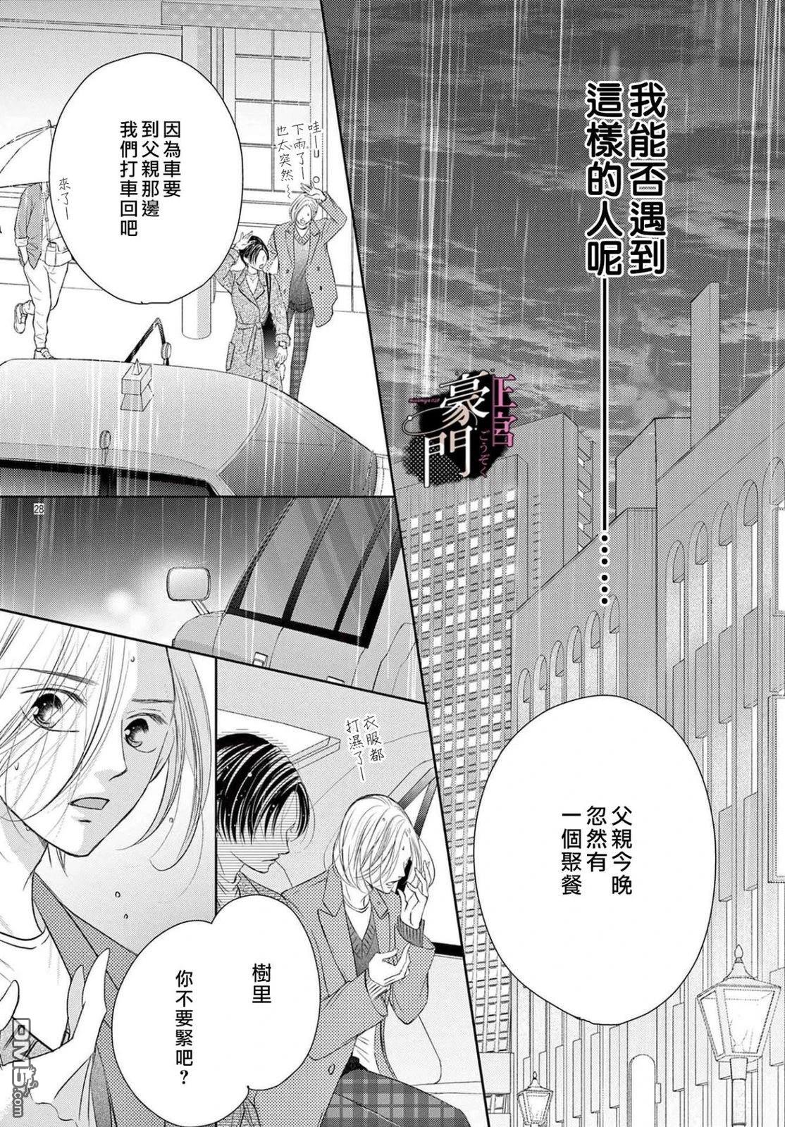 不要说话了，吻我 第8话 第28页
