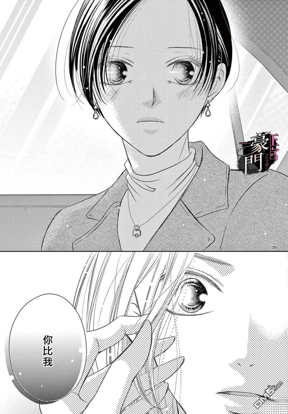 不要说话了，吻我 第8话 第29页