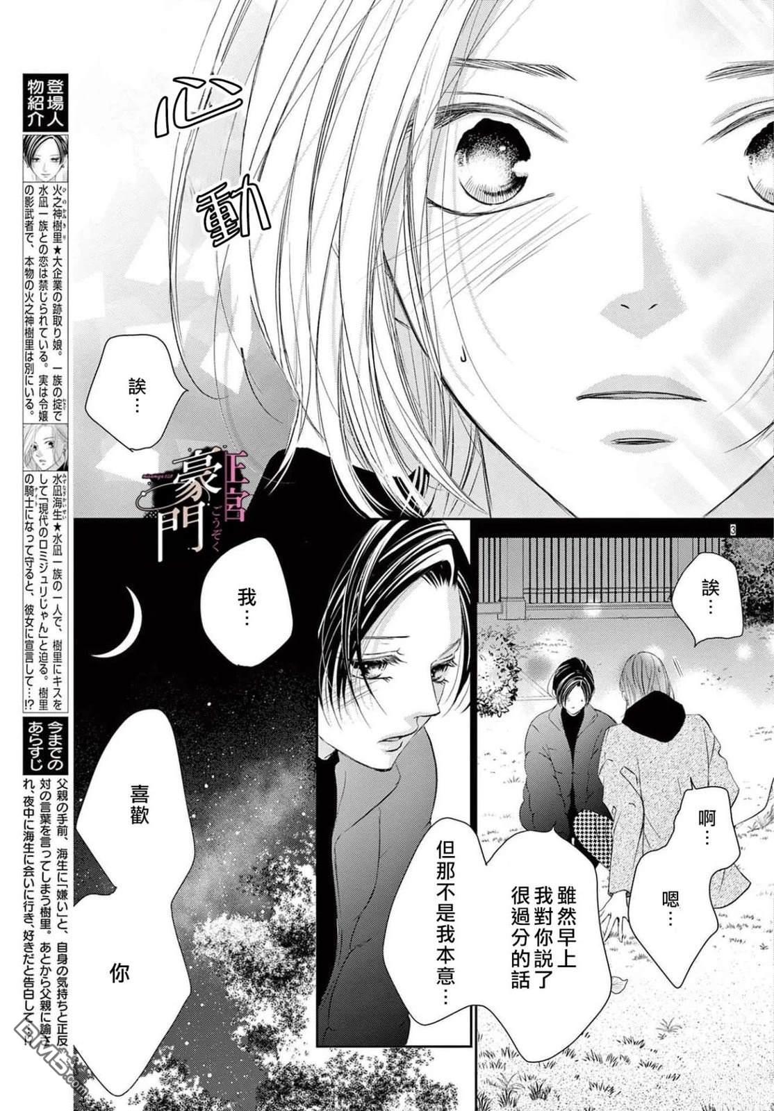 不要说话了，吻我 第8话 第3页