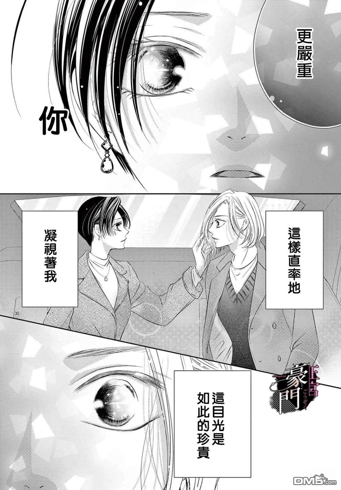 不要说话了，吻我 第8话 第30页