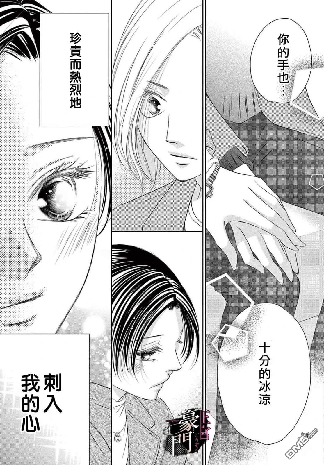 不要说话了，吻我 第8话 第31页