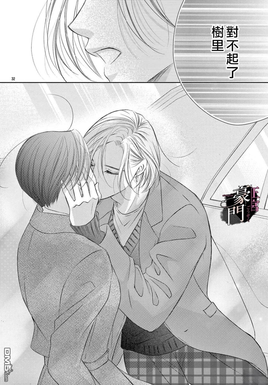 不要说话了，吻我 第8话 第32页