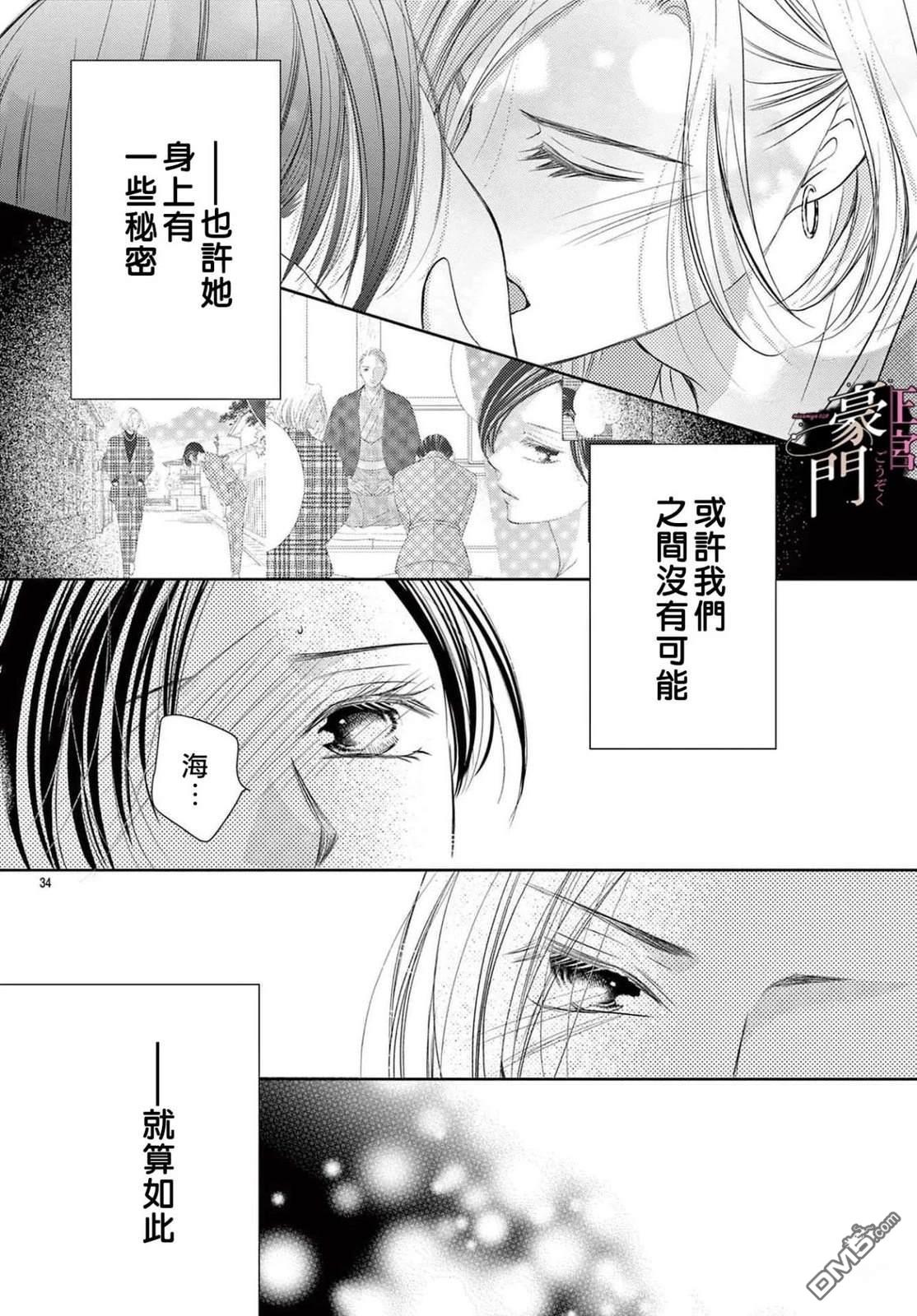 不要说话了，吻我 第8话 第34页