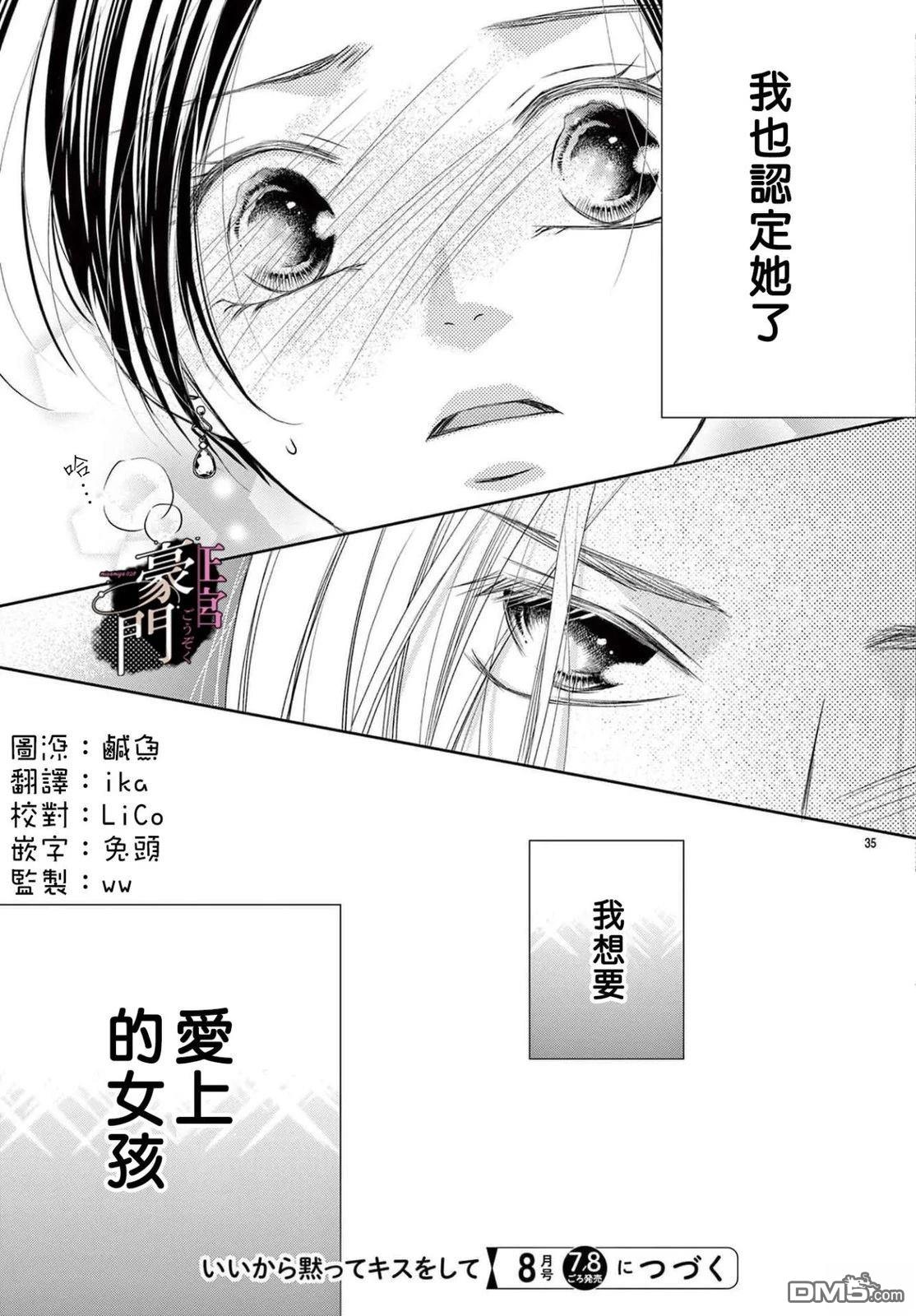 不要说话了，吻我 第8话 第35页