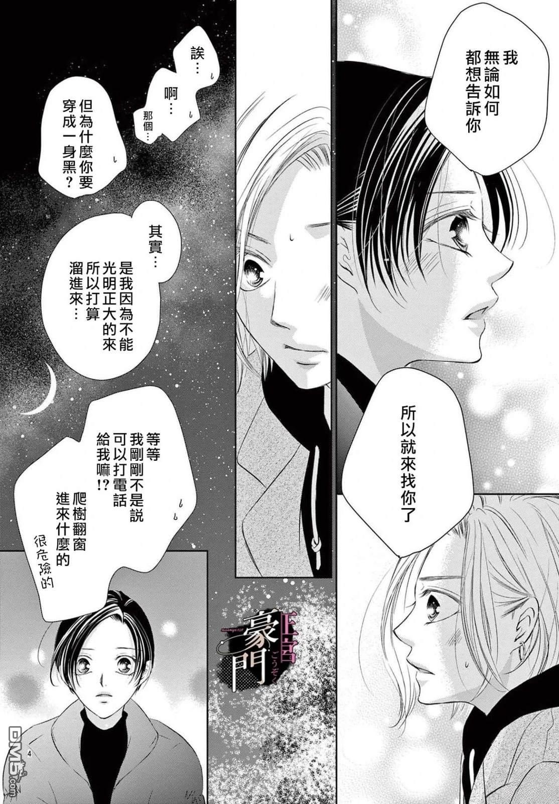 不要说话了，吻我 第8话 第4页