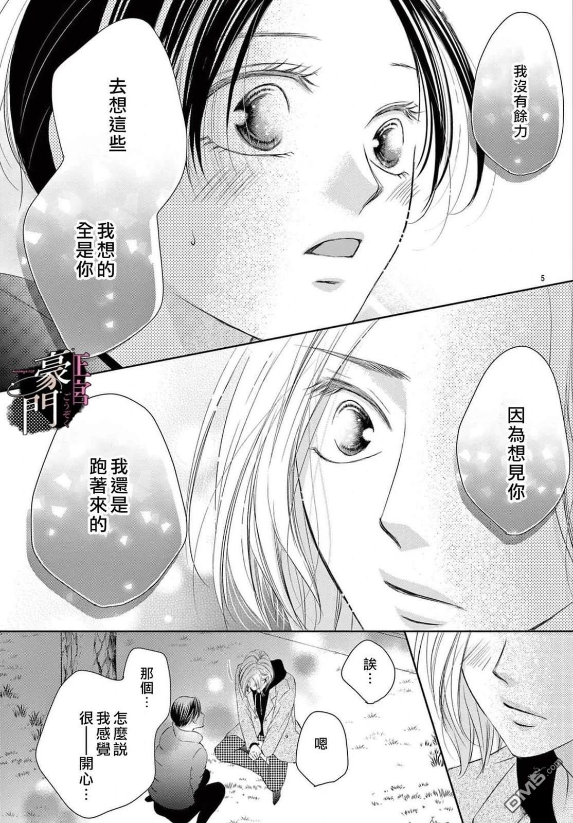 不要说话了，吻我 第8话 第5页