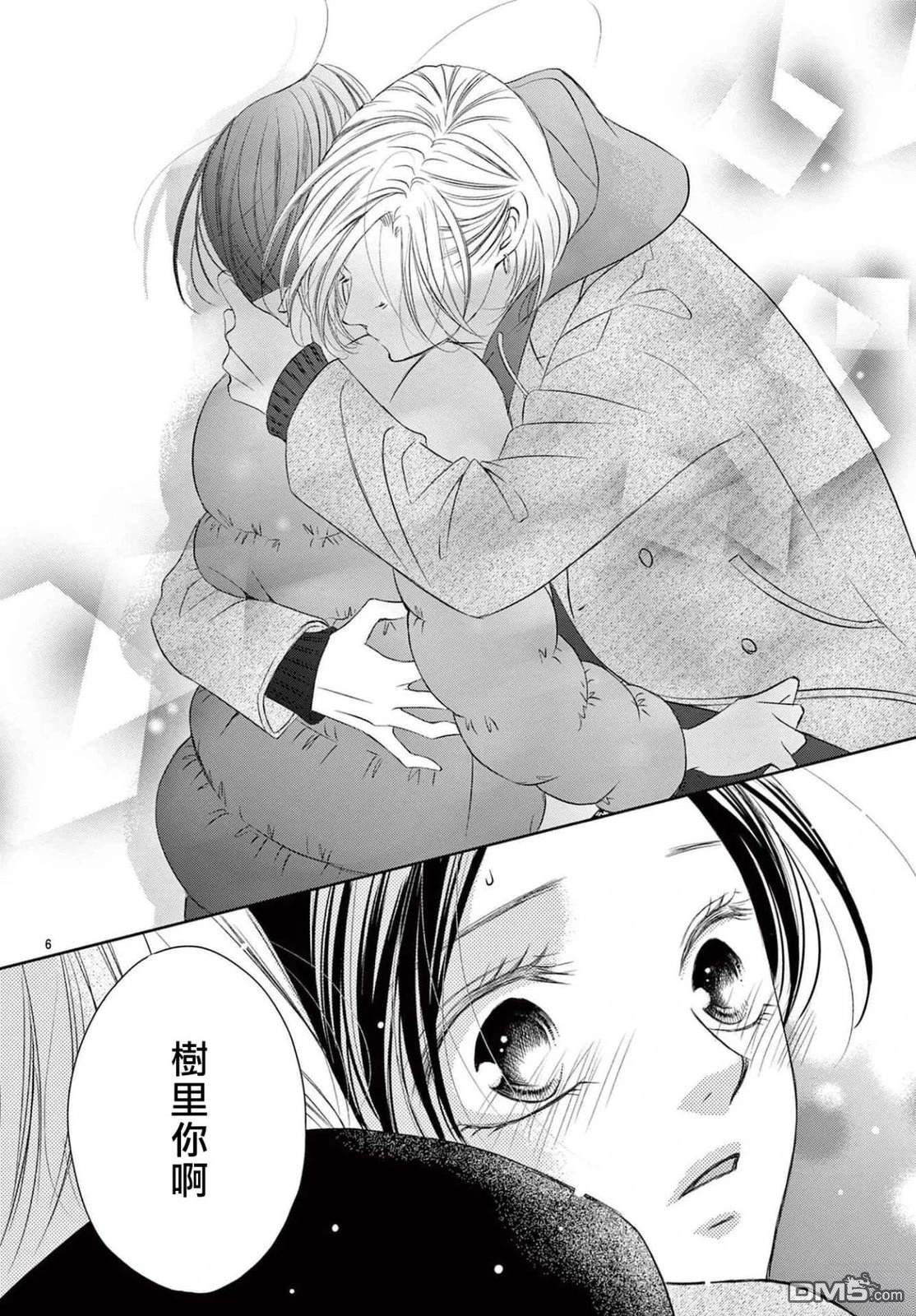 不要说话了，吻我 第8话 第6页