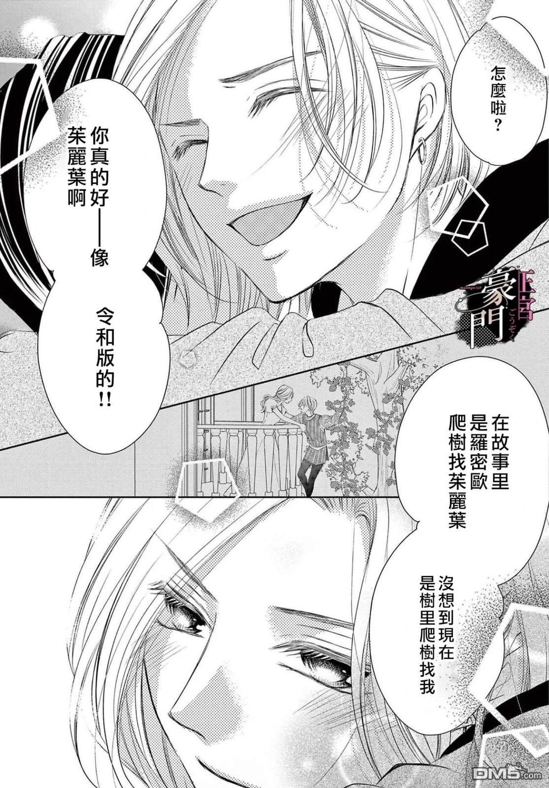 不要说话了，吻我 第8话 第7页