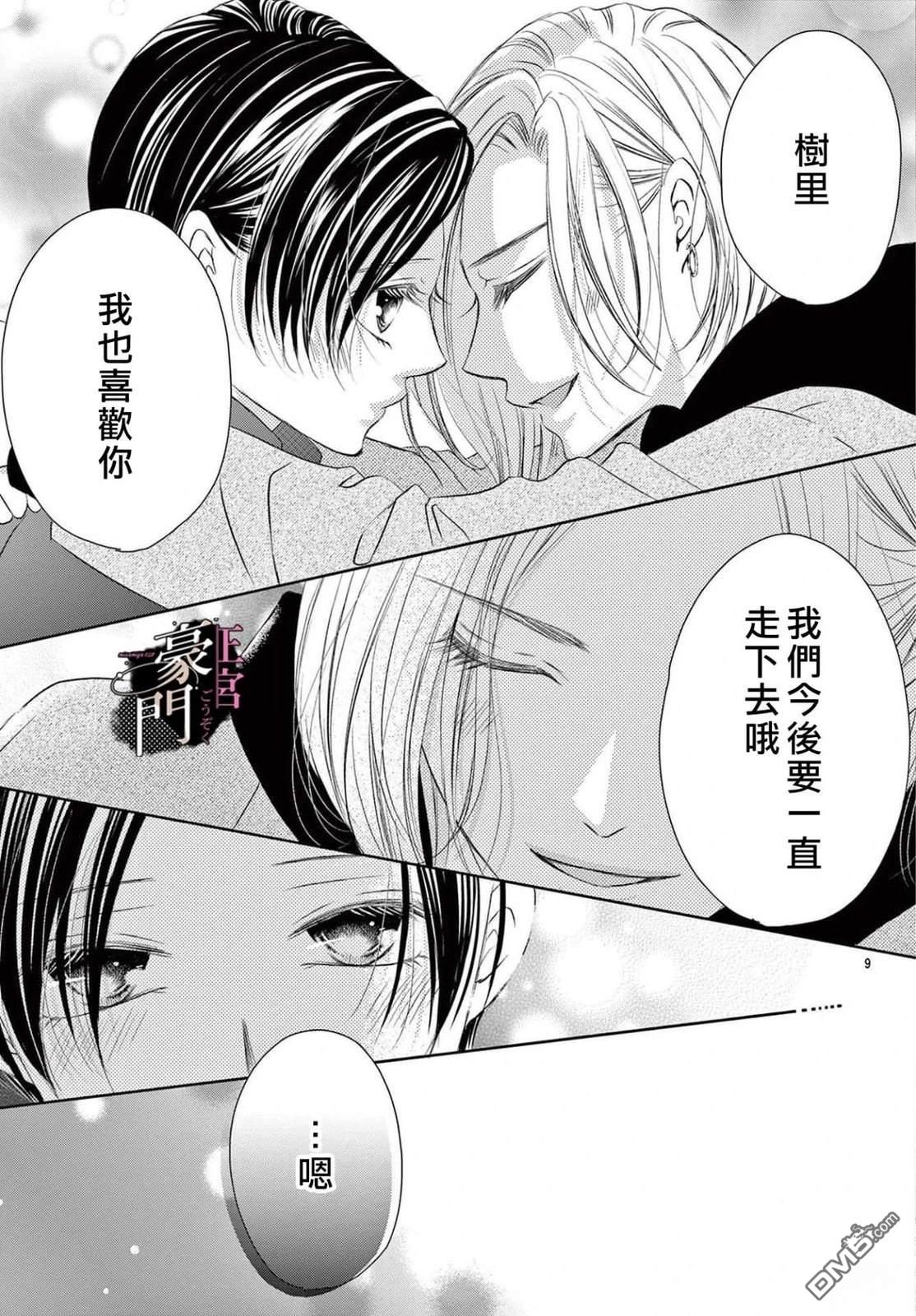 不要说话了，吻我 第8话 第9页