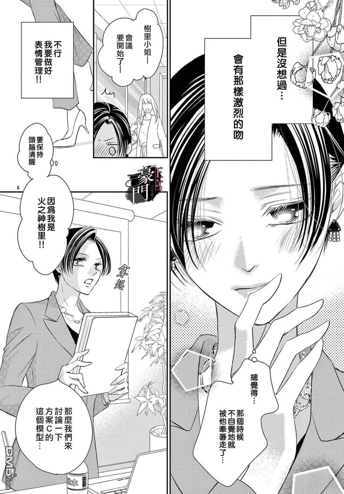 不要说话了，吻我 第9话 第10页
