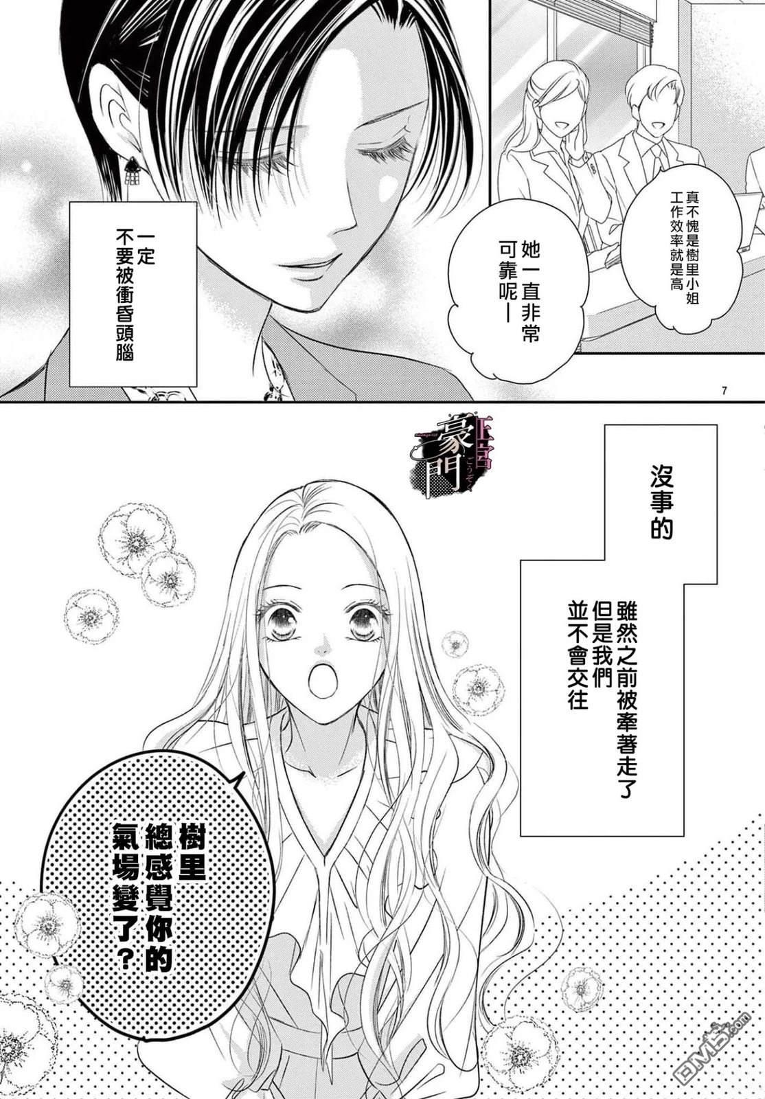 不要说话了，吻我 第9话 第11页