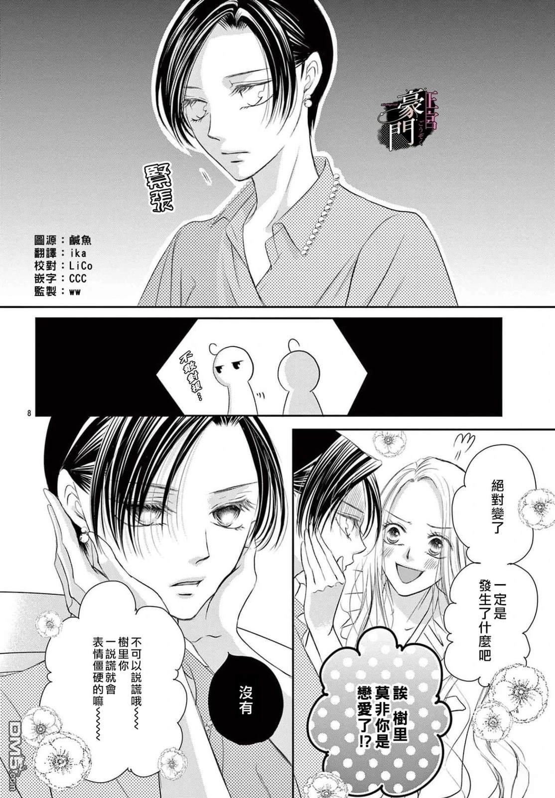 不要说话了，吻我 第9话 第12页