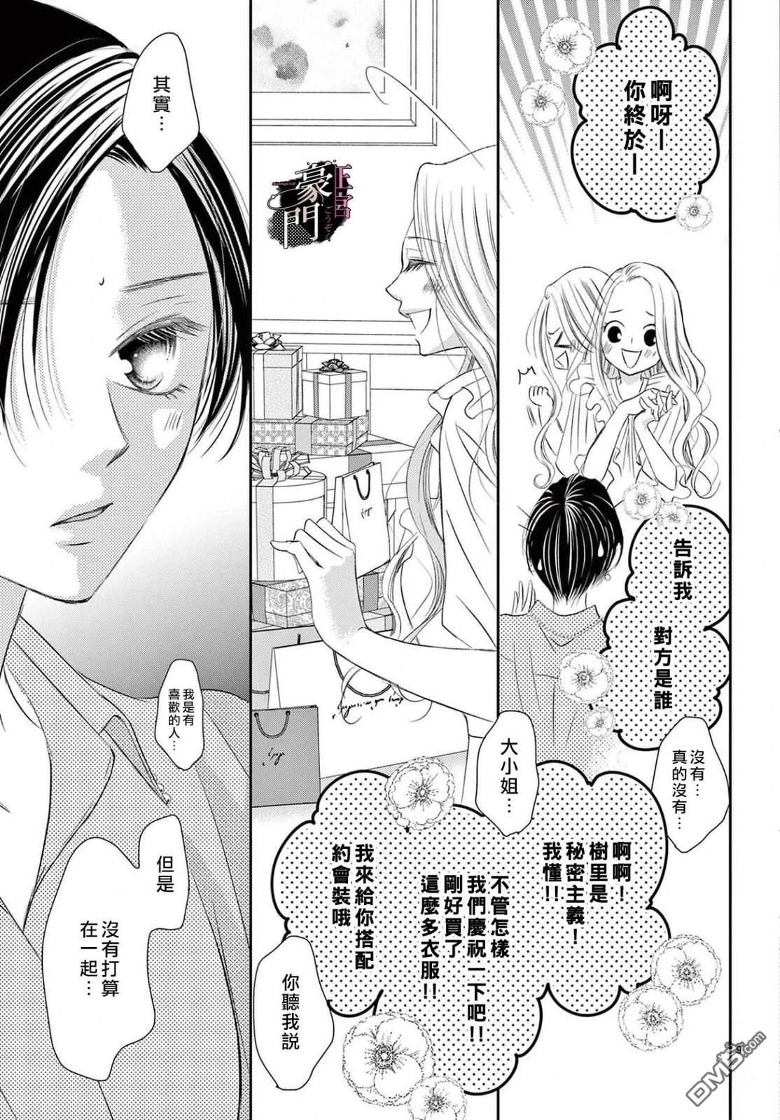 不要说话了，吻我 第9话 第13页