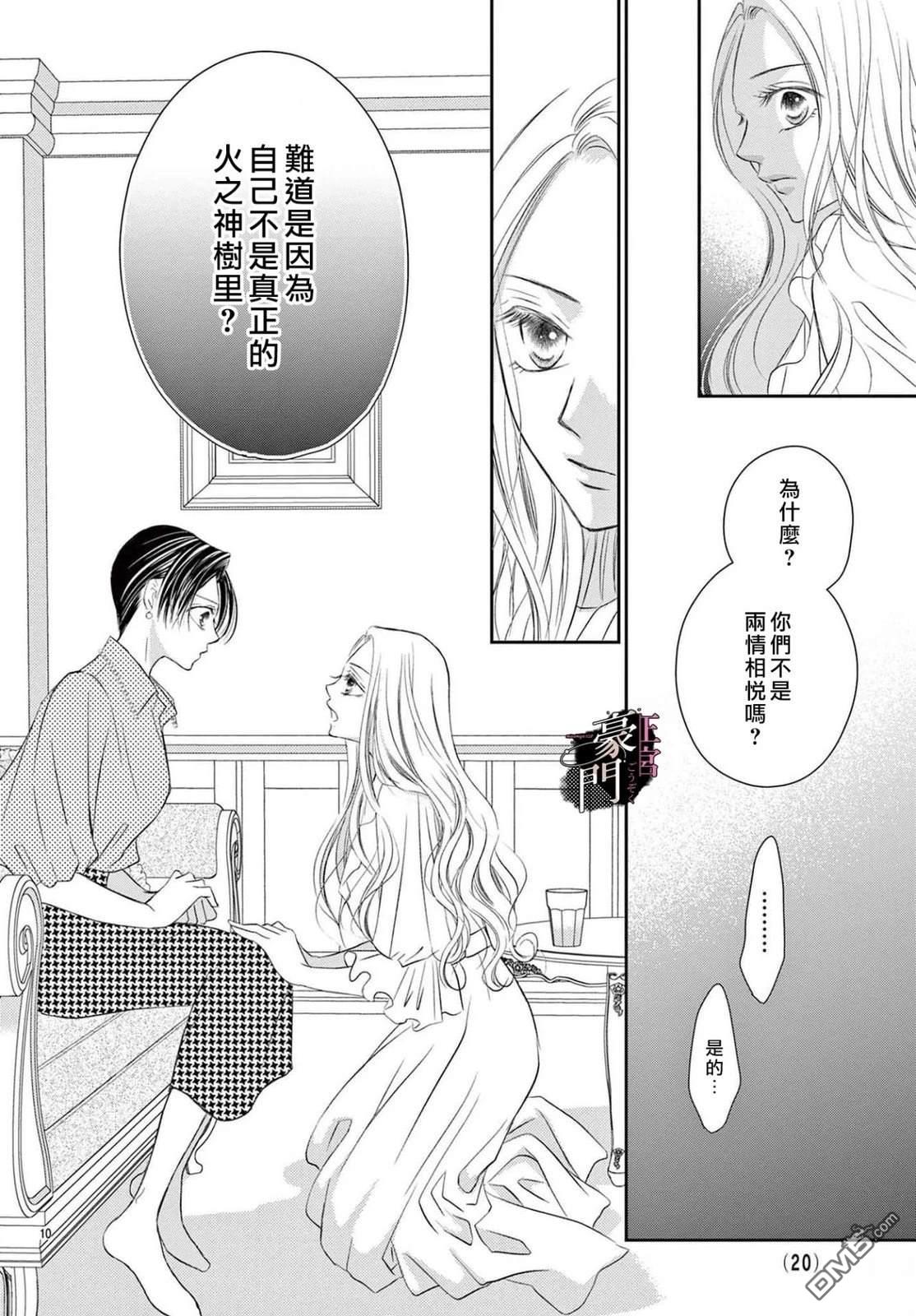 不要说话了，吻我 第9话 第14页