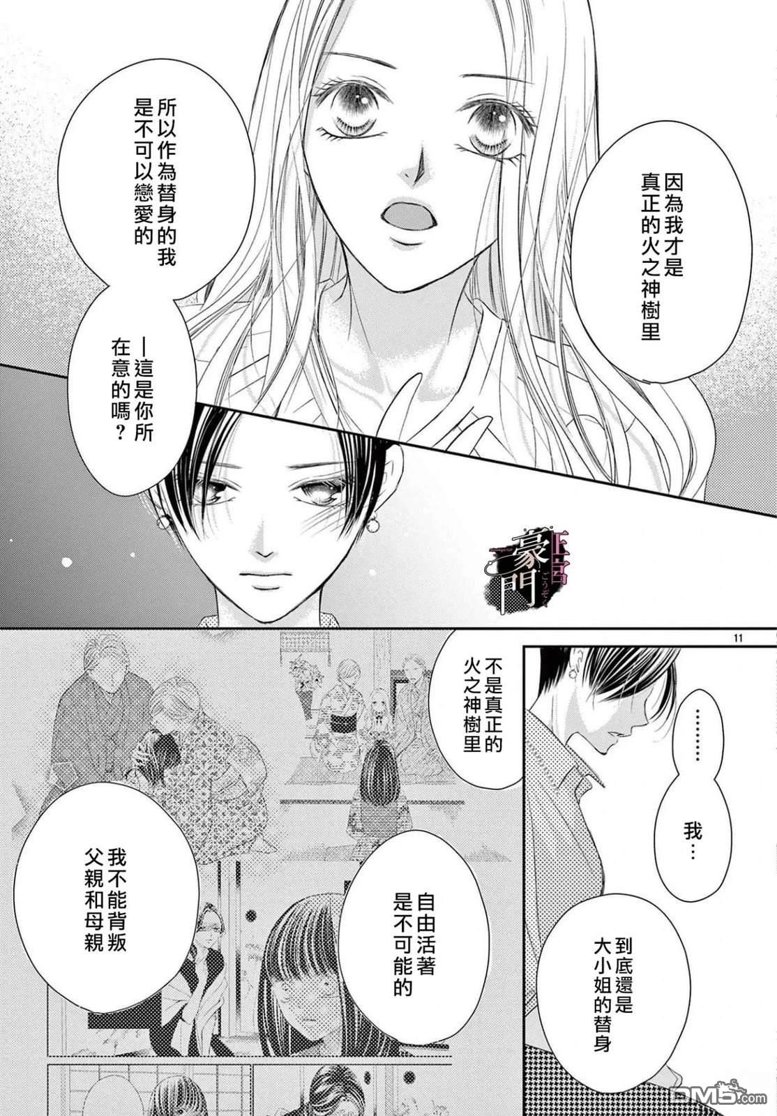 不要说话了，吻我 第9话 第15页