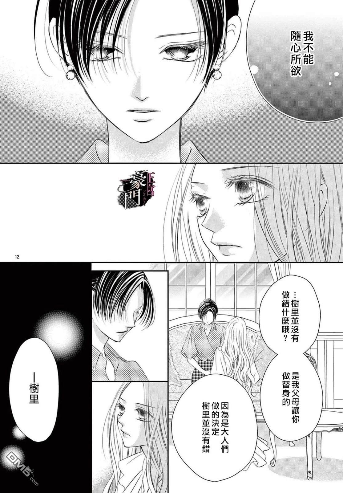 不要说话了，吻我 第9话 第16页