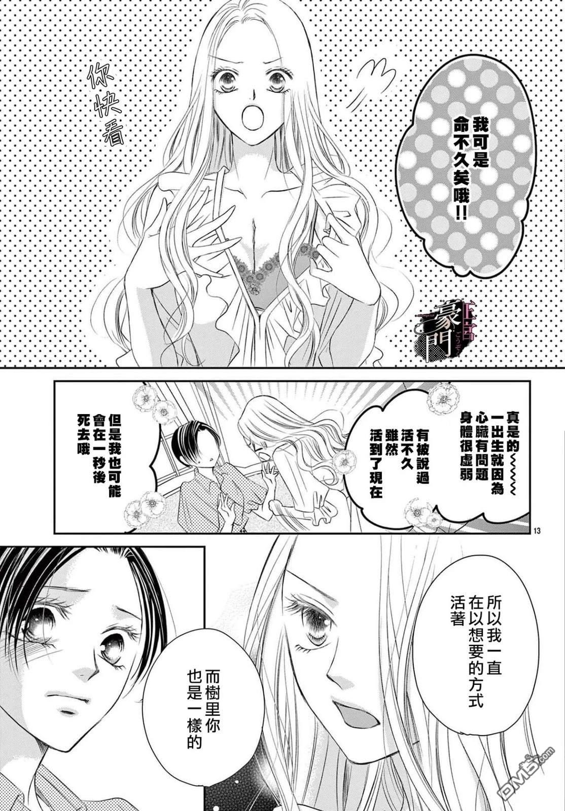 不要说话了，吻我 第9话 第17页