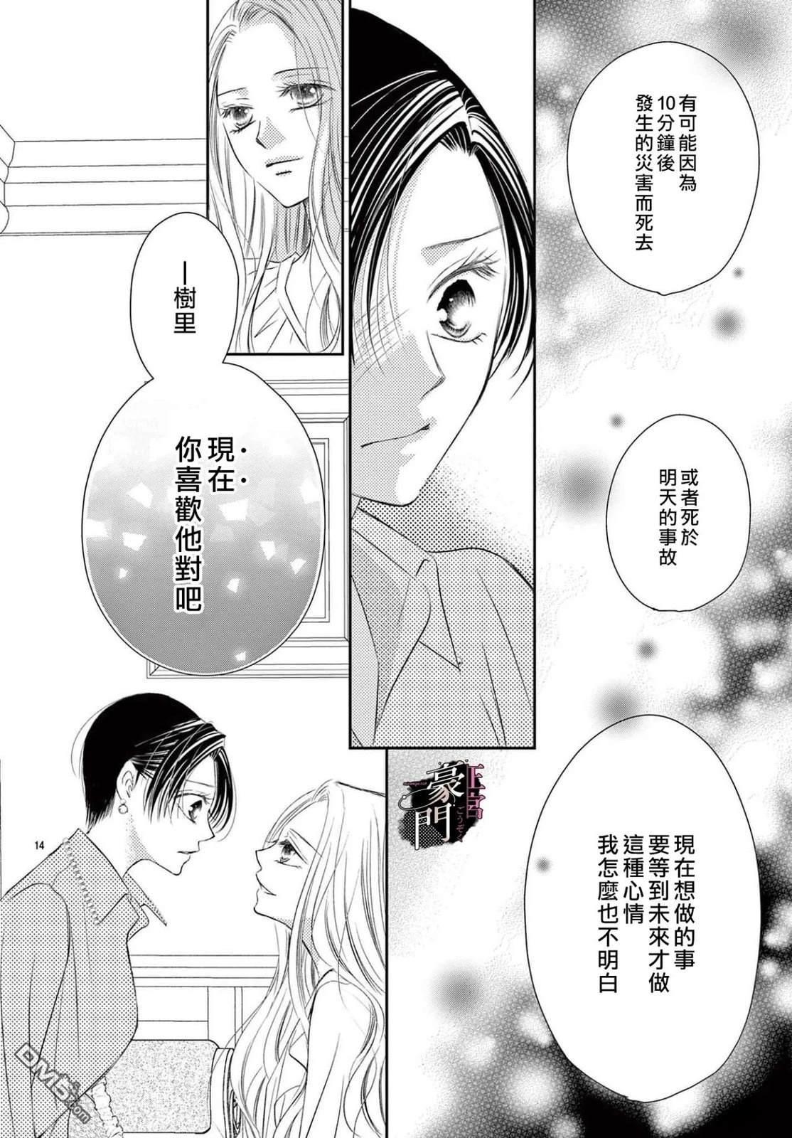 不要说话了，吻我 第9话 第18页