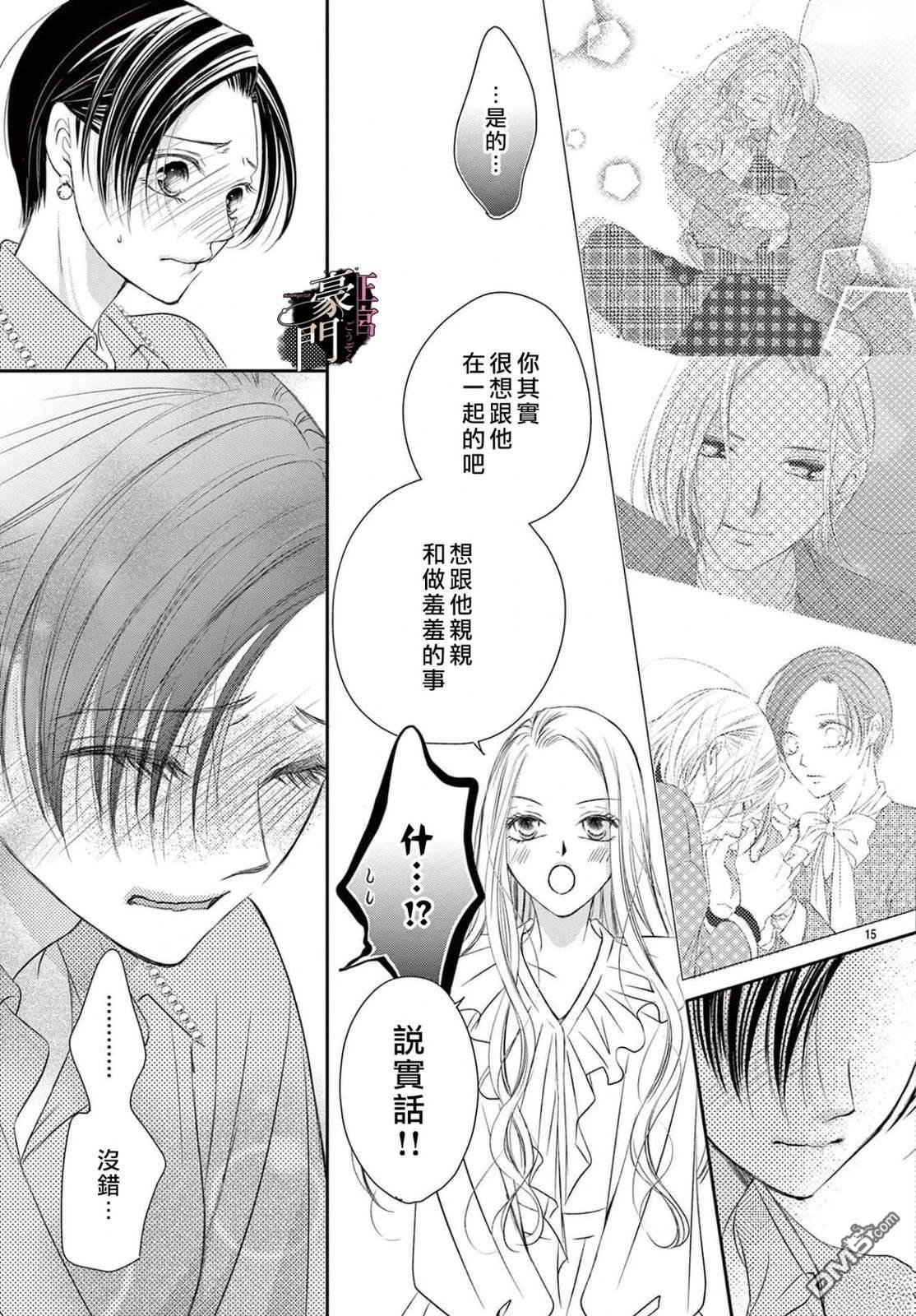 不要说话了，吻我 第9话 第19页