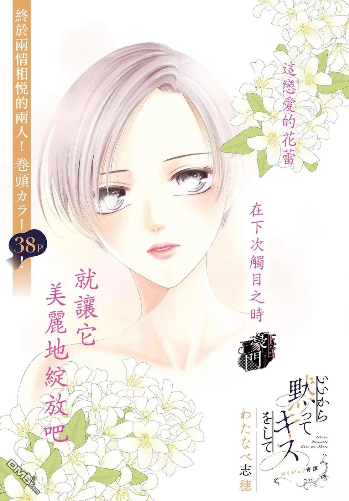不要说话了，吻我 第9话 第2页