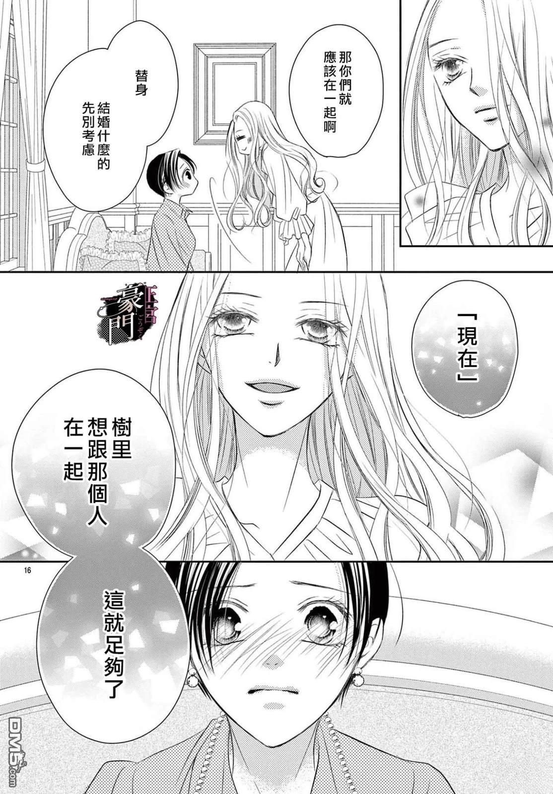 不要说话了，吻我 第9话 第20页