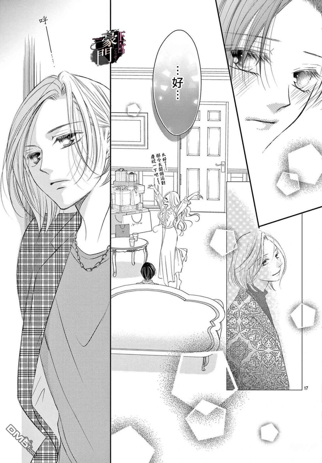 不要说话了，吻我 第9话 第21页