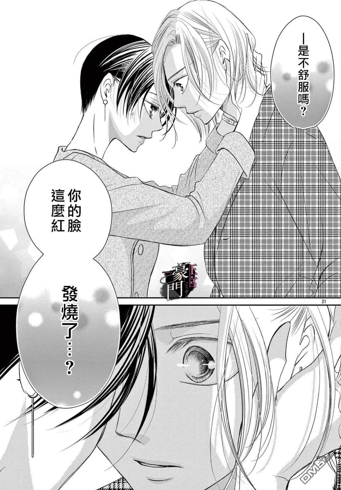 不要说话了，吻我 第9话 第25页